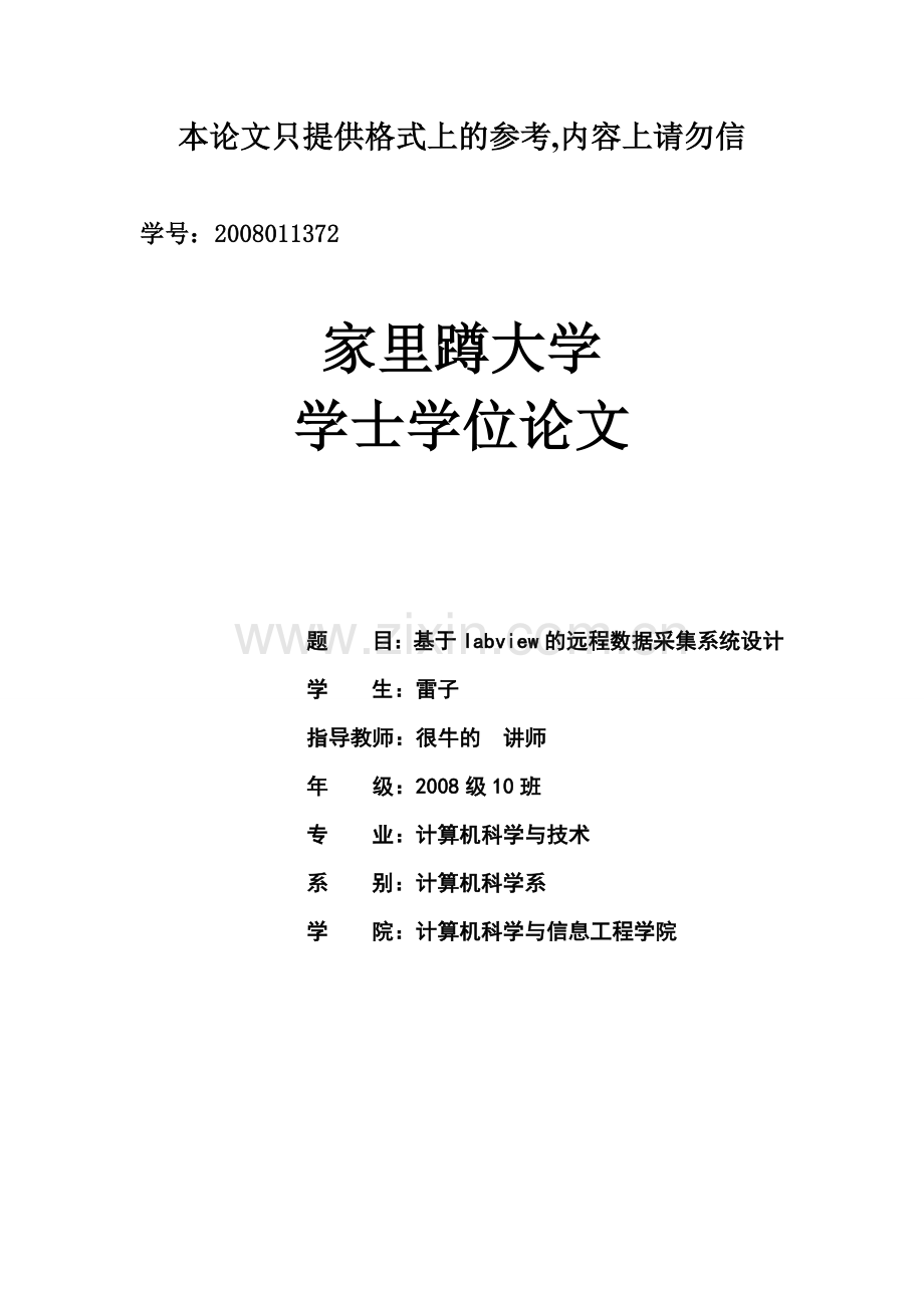 基于labview的远程数据采集系统设计-毕业论文.doc_第1页