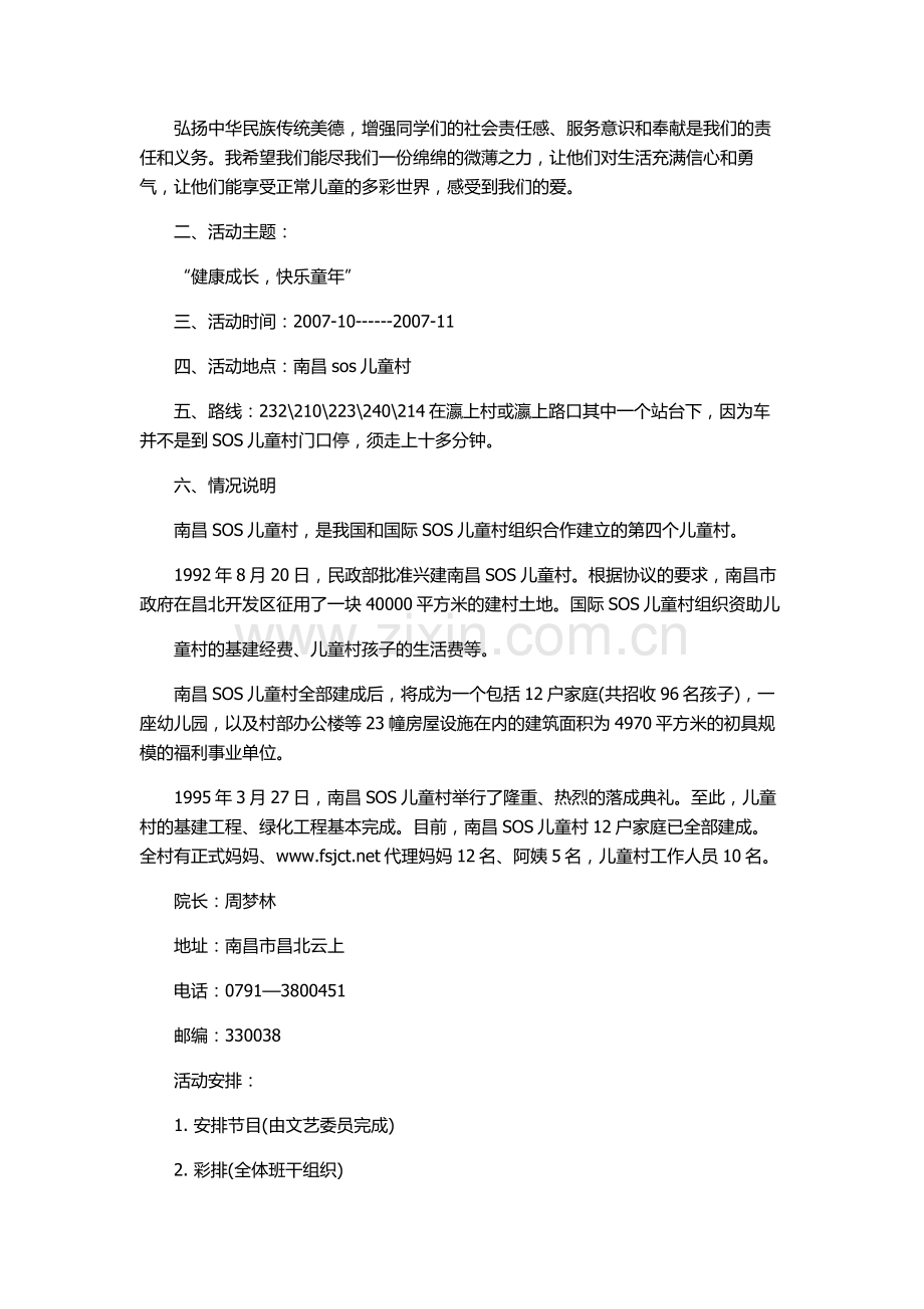 五种大学校园公益活动策划书.doc_第3页