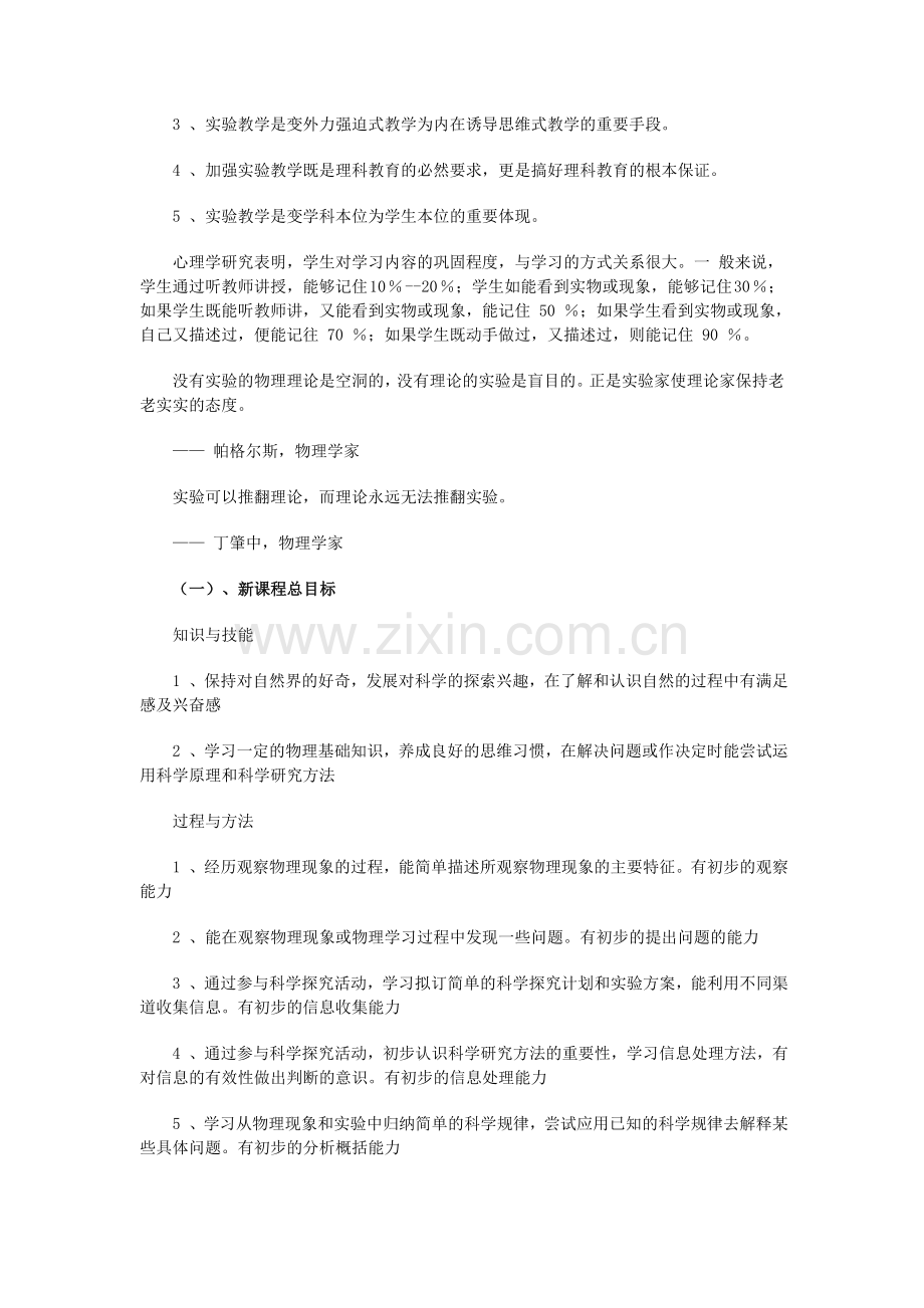 教师做教育课题研究的意义.doc_第2页