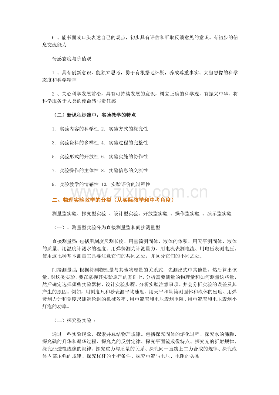 教师做教育课题研究的意义.doc_第3页