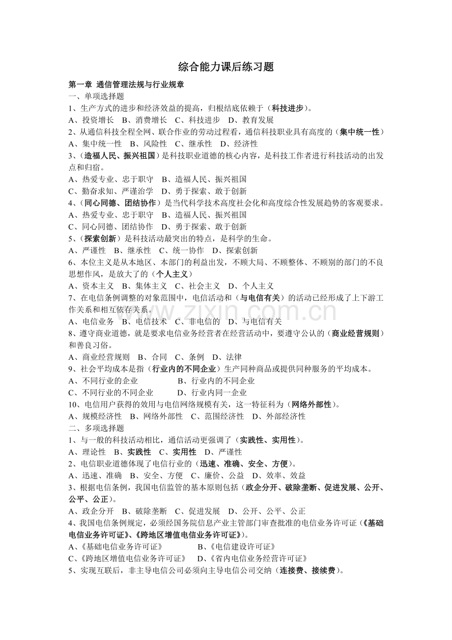 终端与业务课后练习题.doc_第1页