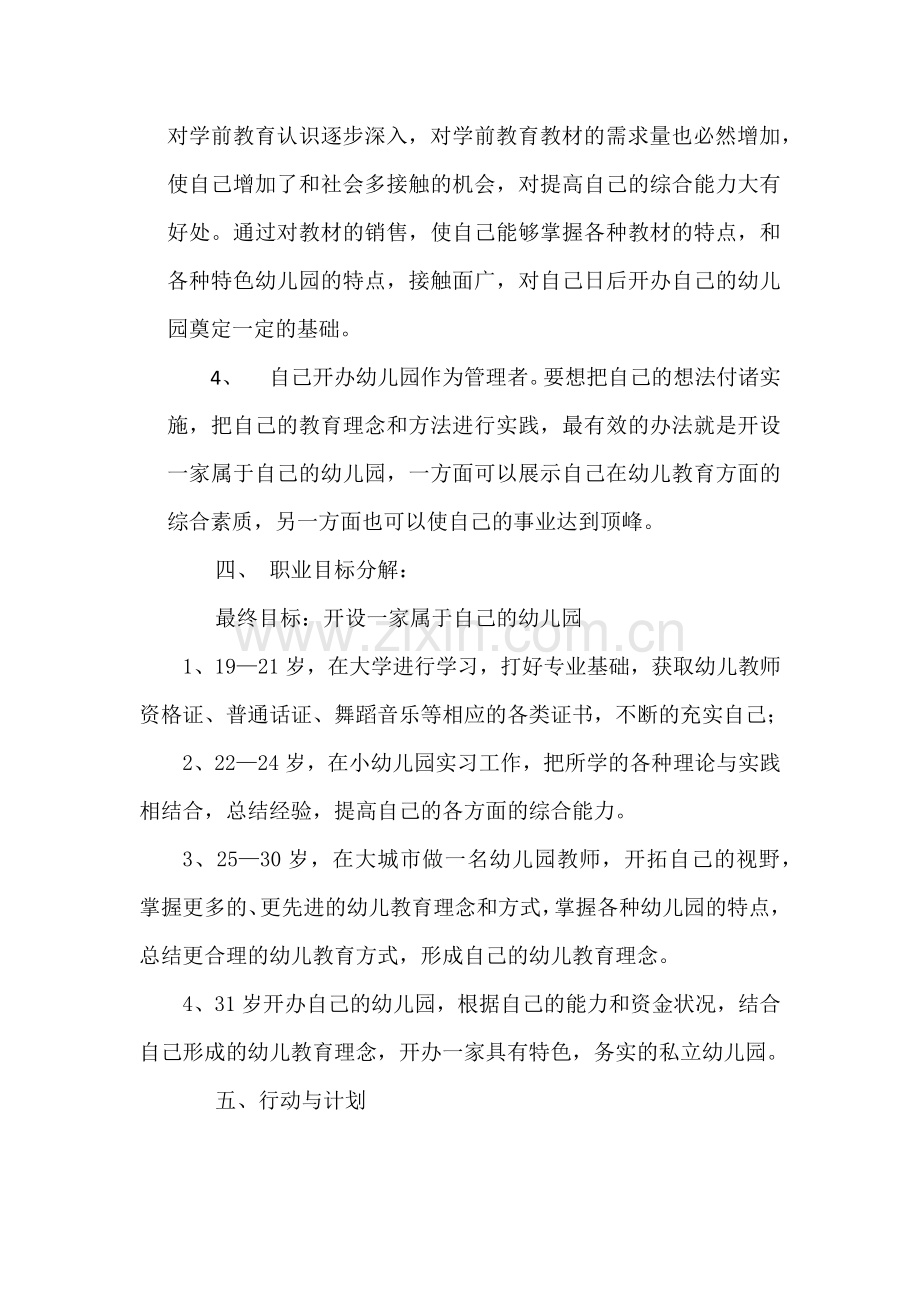 职业生涯规划(学前教育).docx_第3页