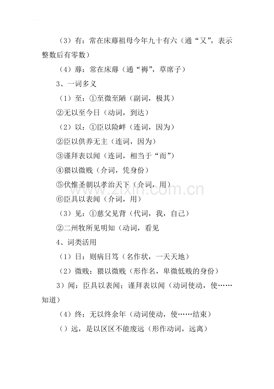 《陈情表》知识点归纳整理.docx_第2页