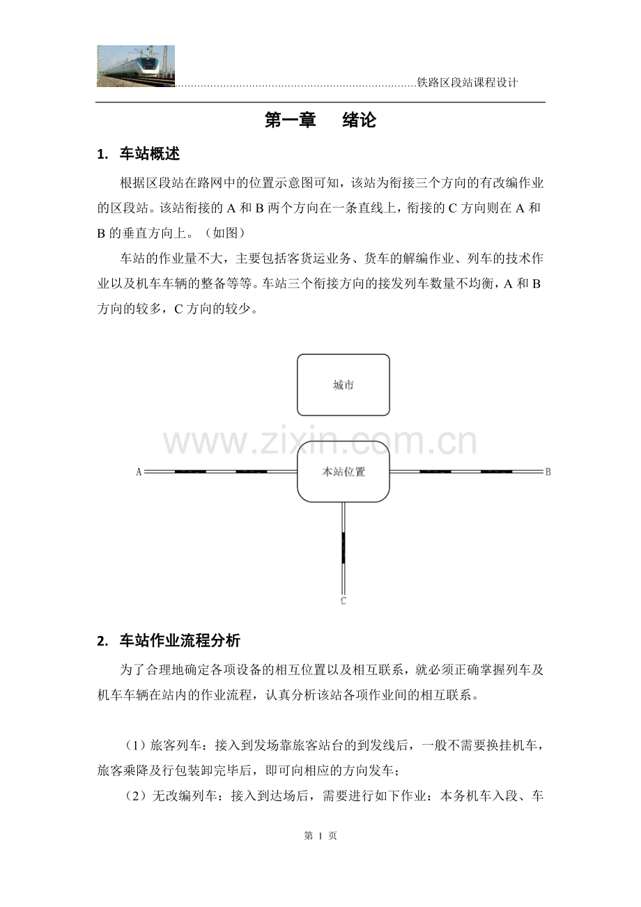 铁路枢纽站课程设计.doc_第3页