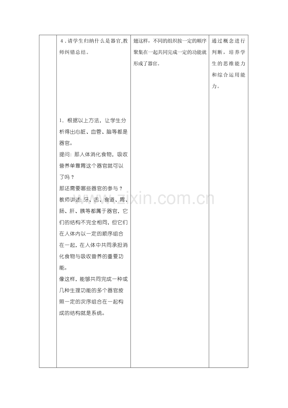 《生物体的器官、系统》教案设计.doc_第3页