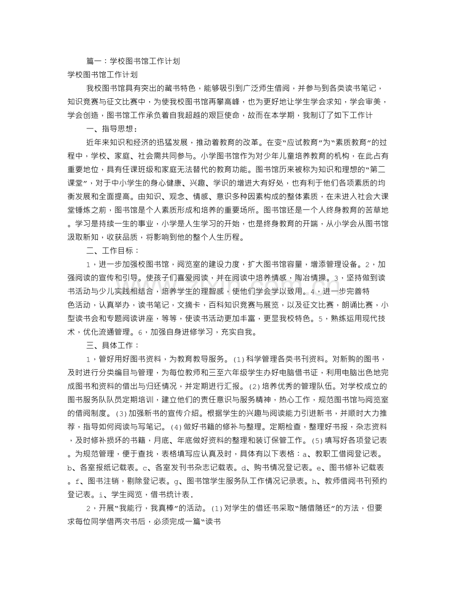 中学图书馆工作计划(共9篇).doc_第1页