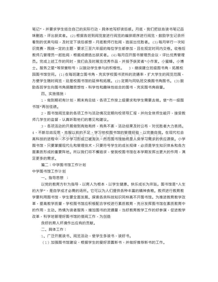 中学图书馆工作计划(共9篇).doc_第2页