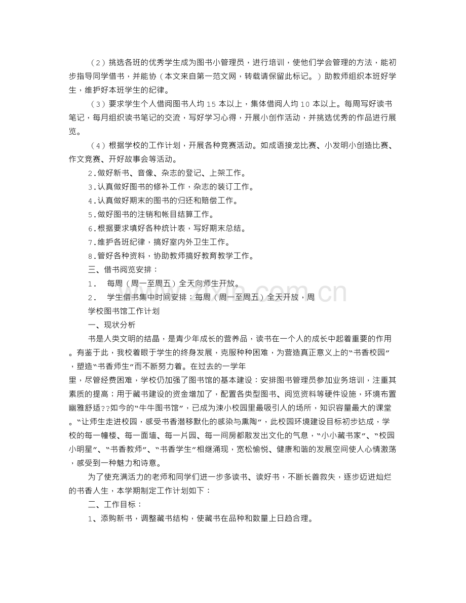 中学图书馆工作计划(共9篇).doc_第3页