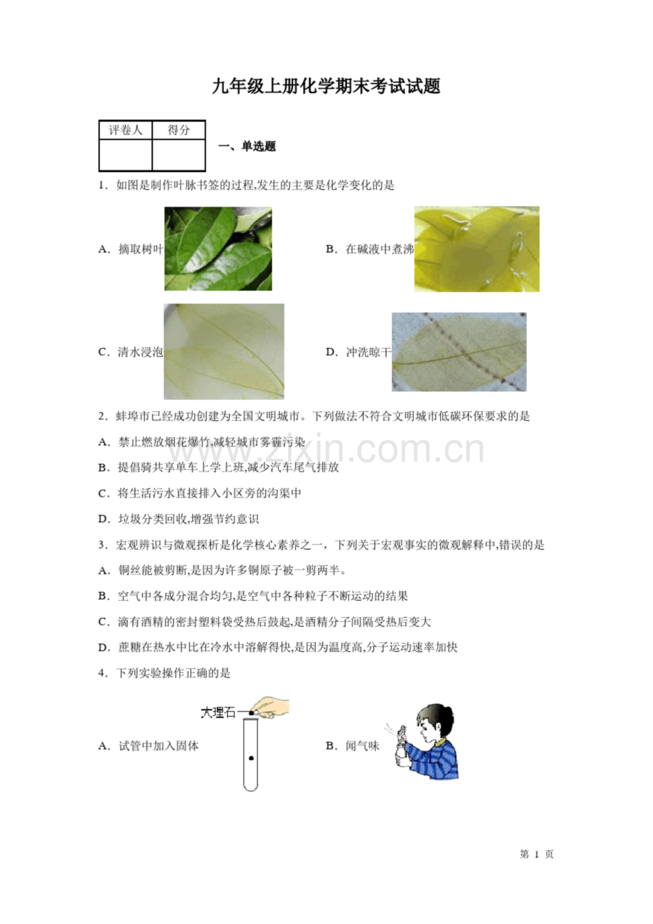 人教版九年级上册化学期末试卷含答案.docx_第1页