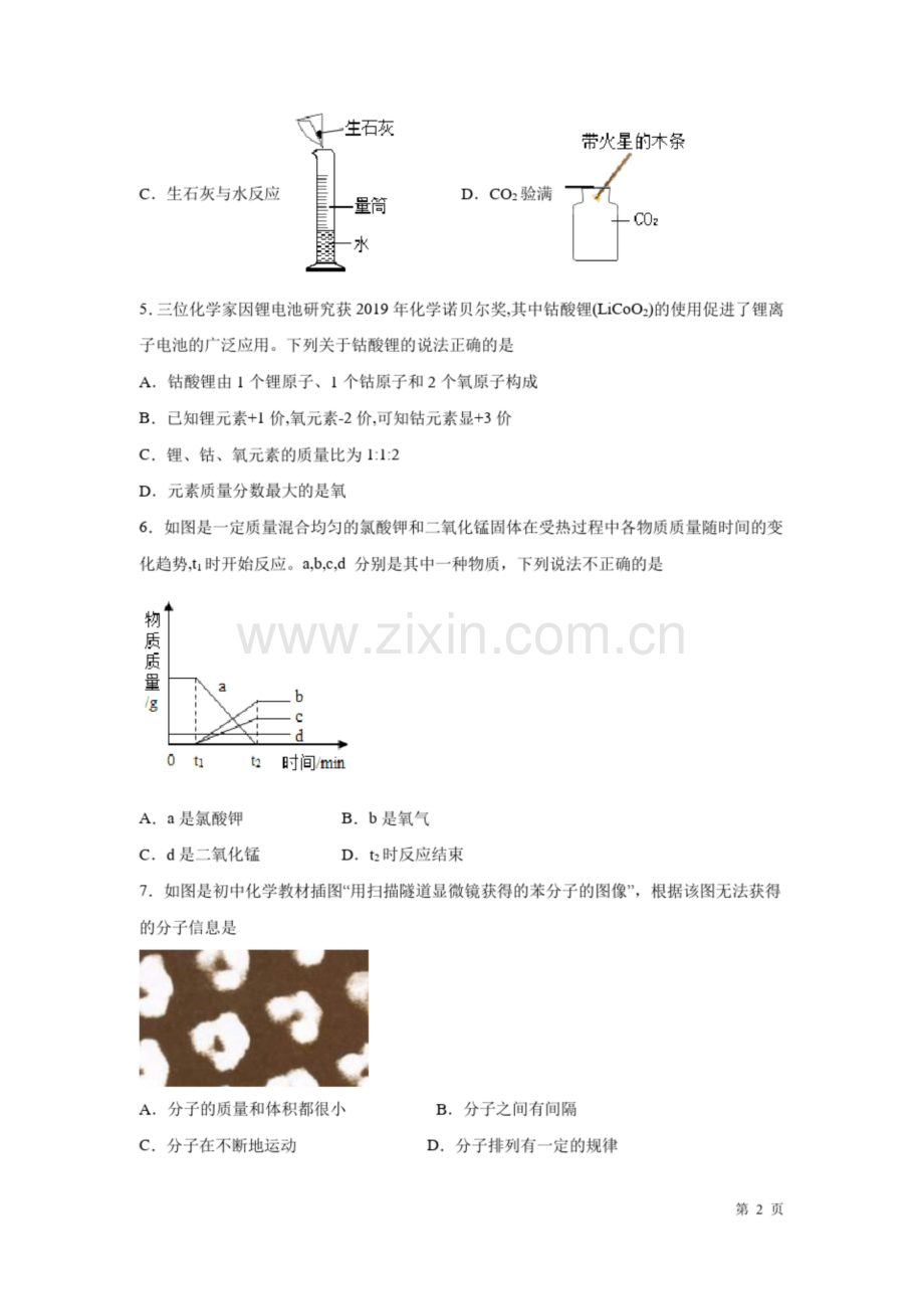 人教版九年级上册化学期末试卷含答案.docx_第2页