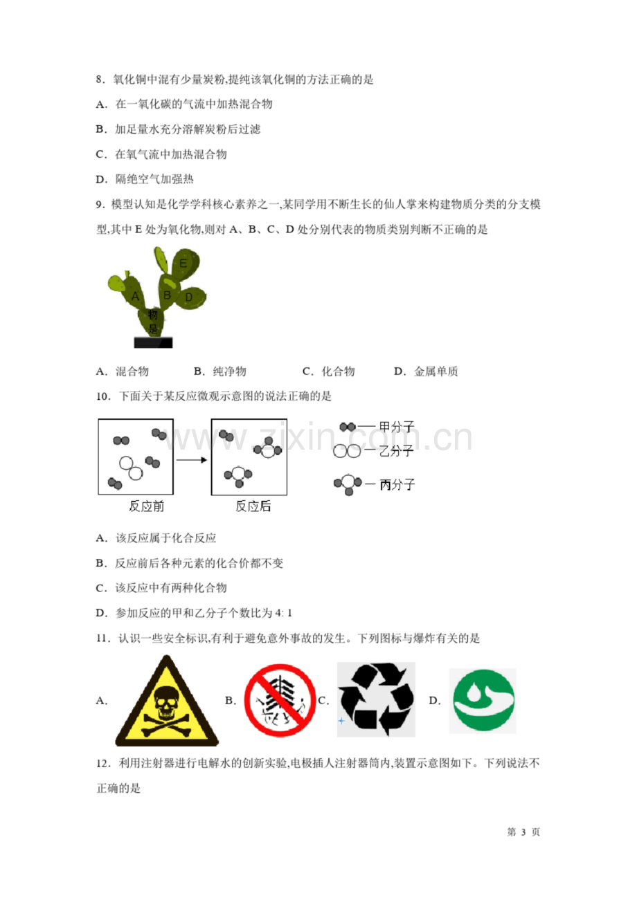 人教版九年级上册化学期末试卷含答案.docx_第3页