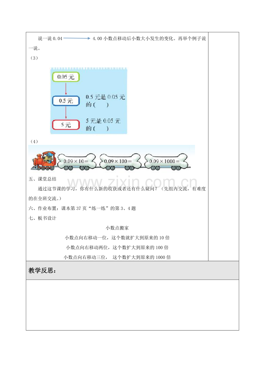 北师版四下数学第2课时-小数点搬家公开课课件教案.doc_第3页