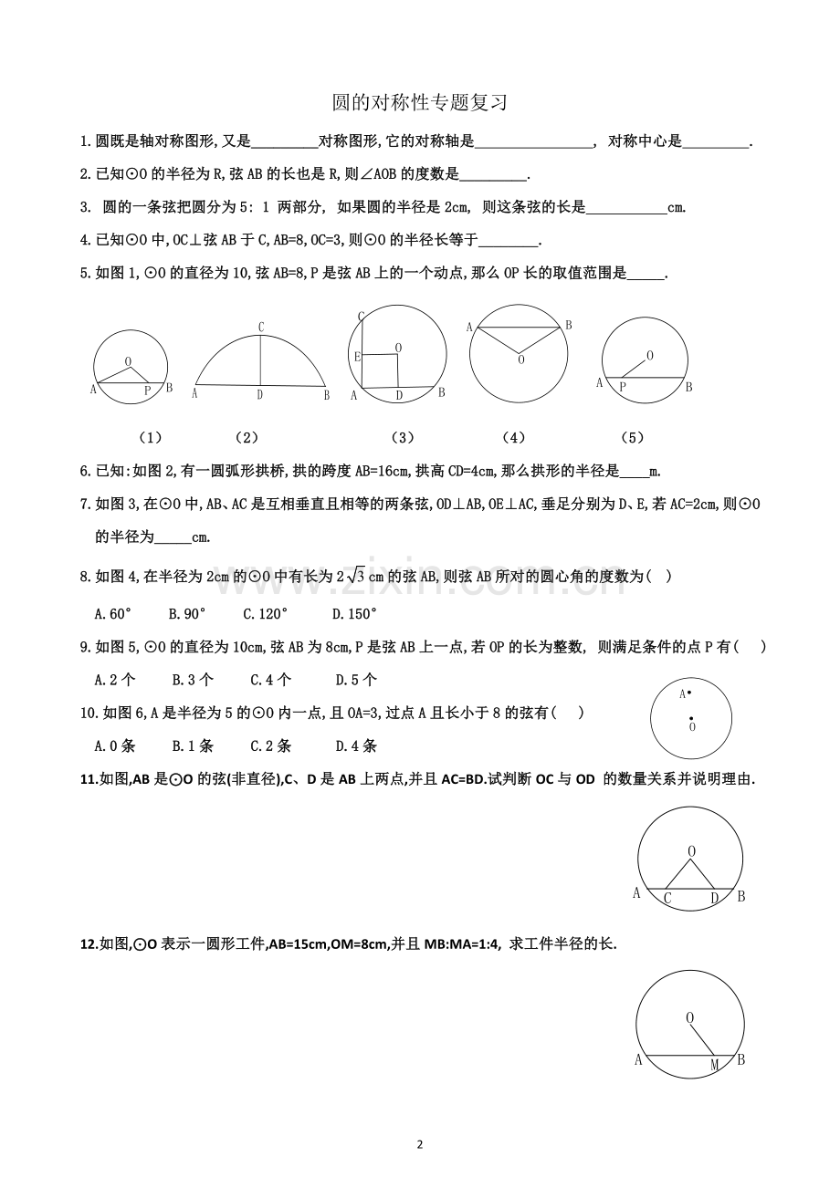 点与圆的位置关系专题复习.doc_第2页