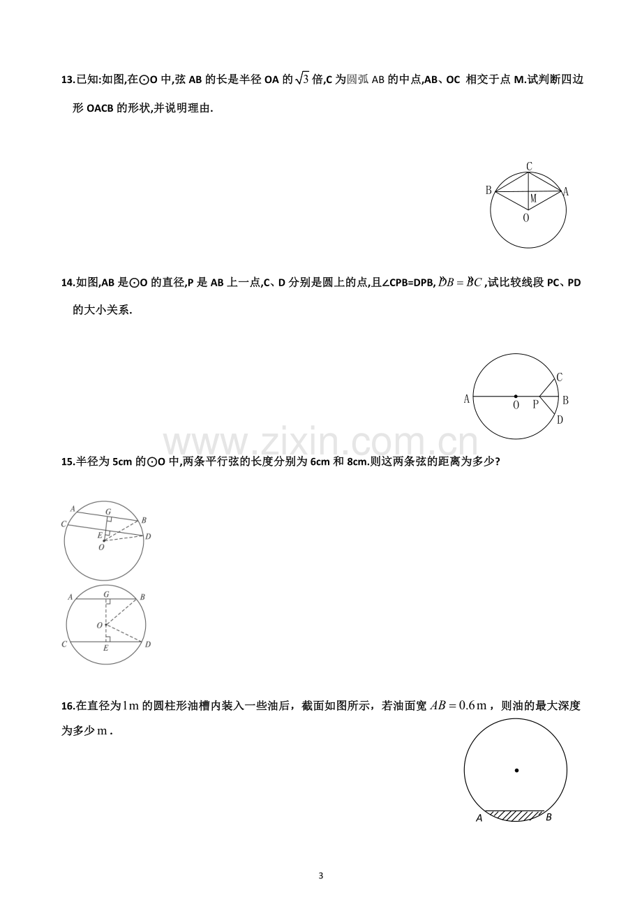 点与圆的位置关系专题复习.doc_第3页