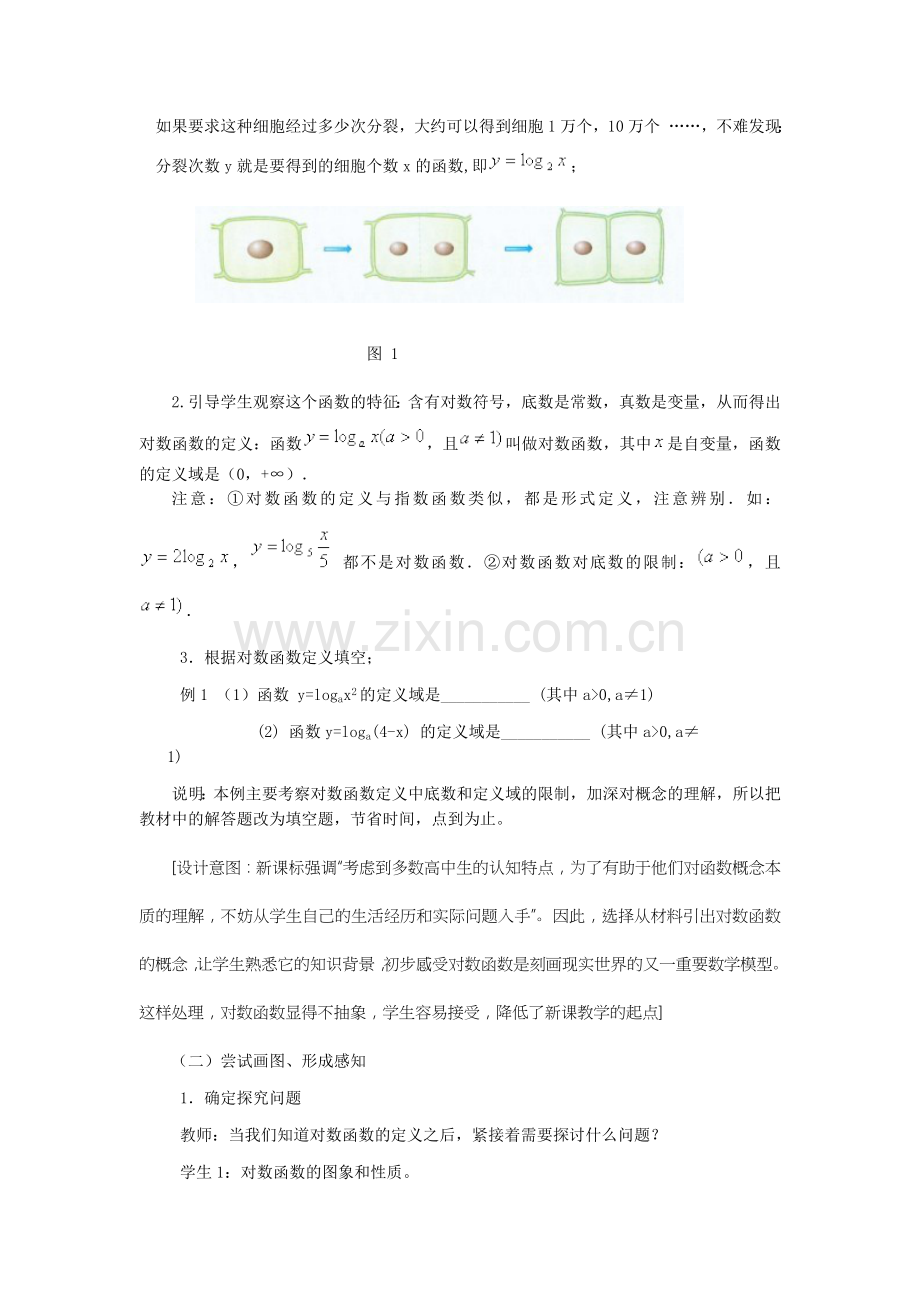 《对数函数》教学设计.doc_第2页