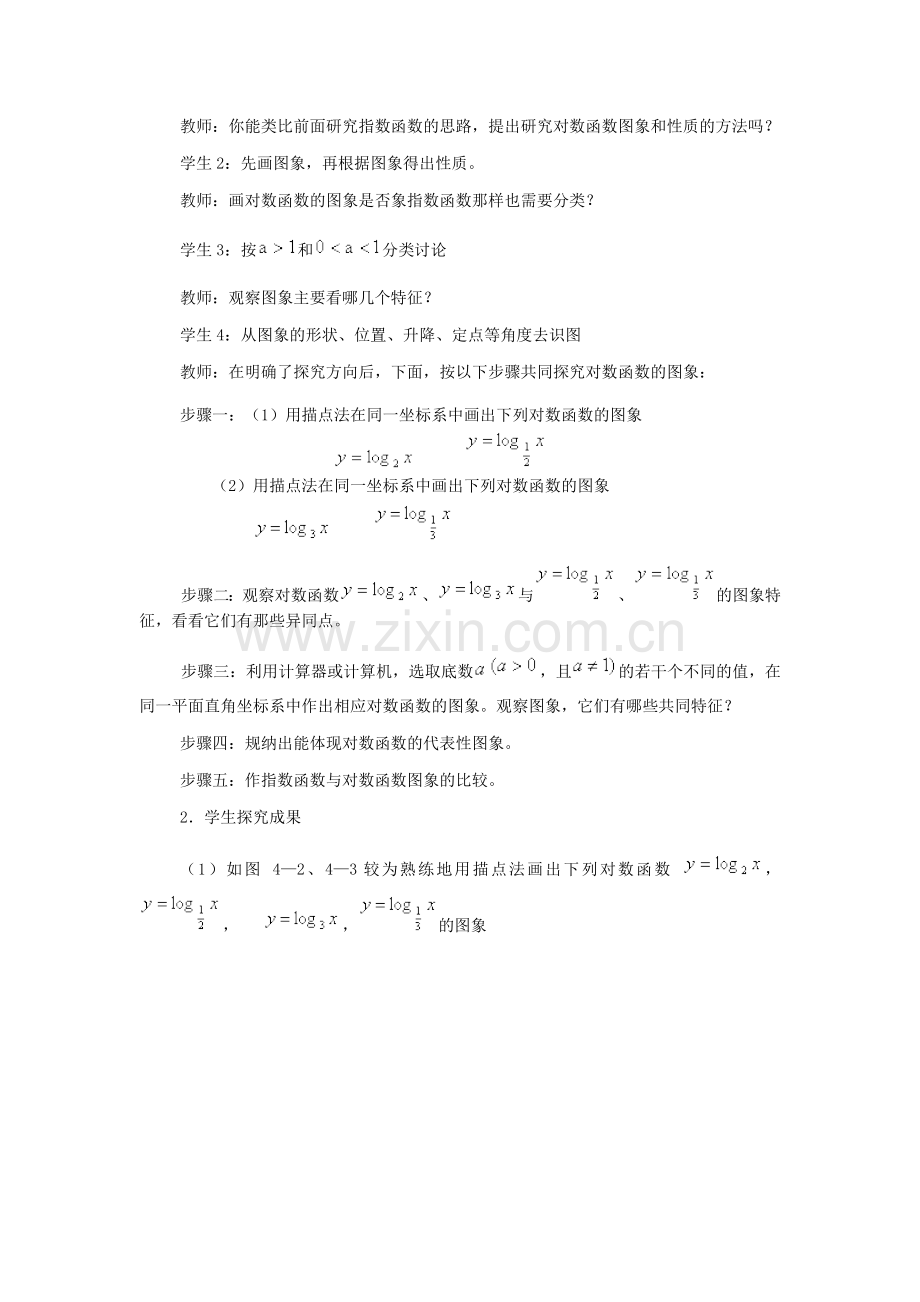 《对数函数》教学设计.doc_第3页