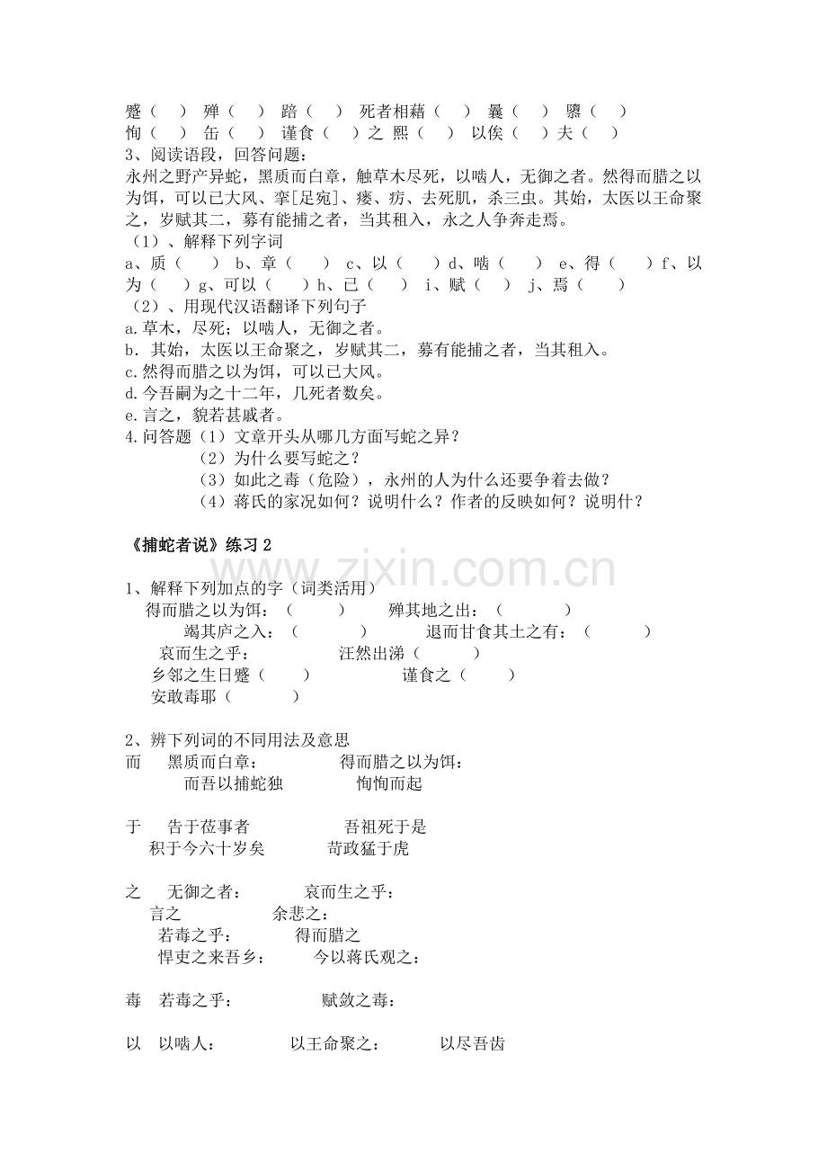 九年级中考复习文言文议论篇复习教案.doc_第2页