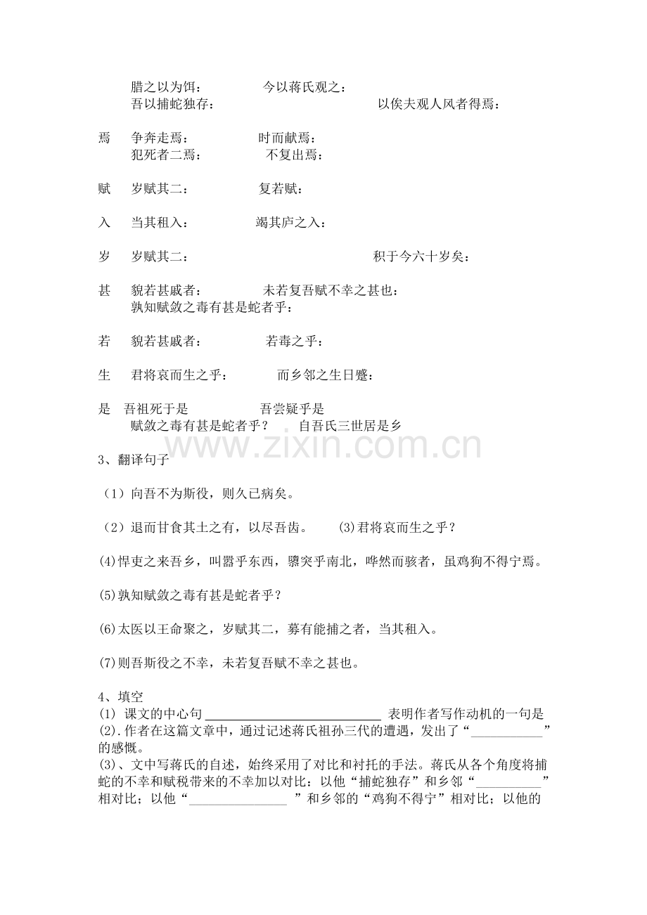 九年级中考复习文言文议论篇复习教案.doc_第3页