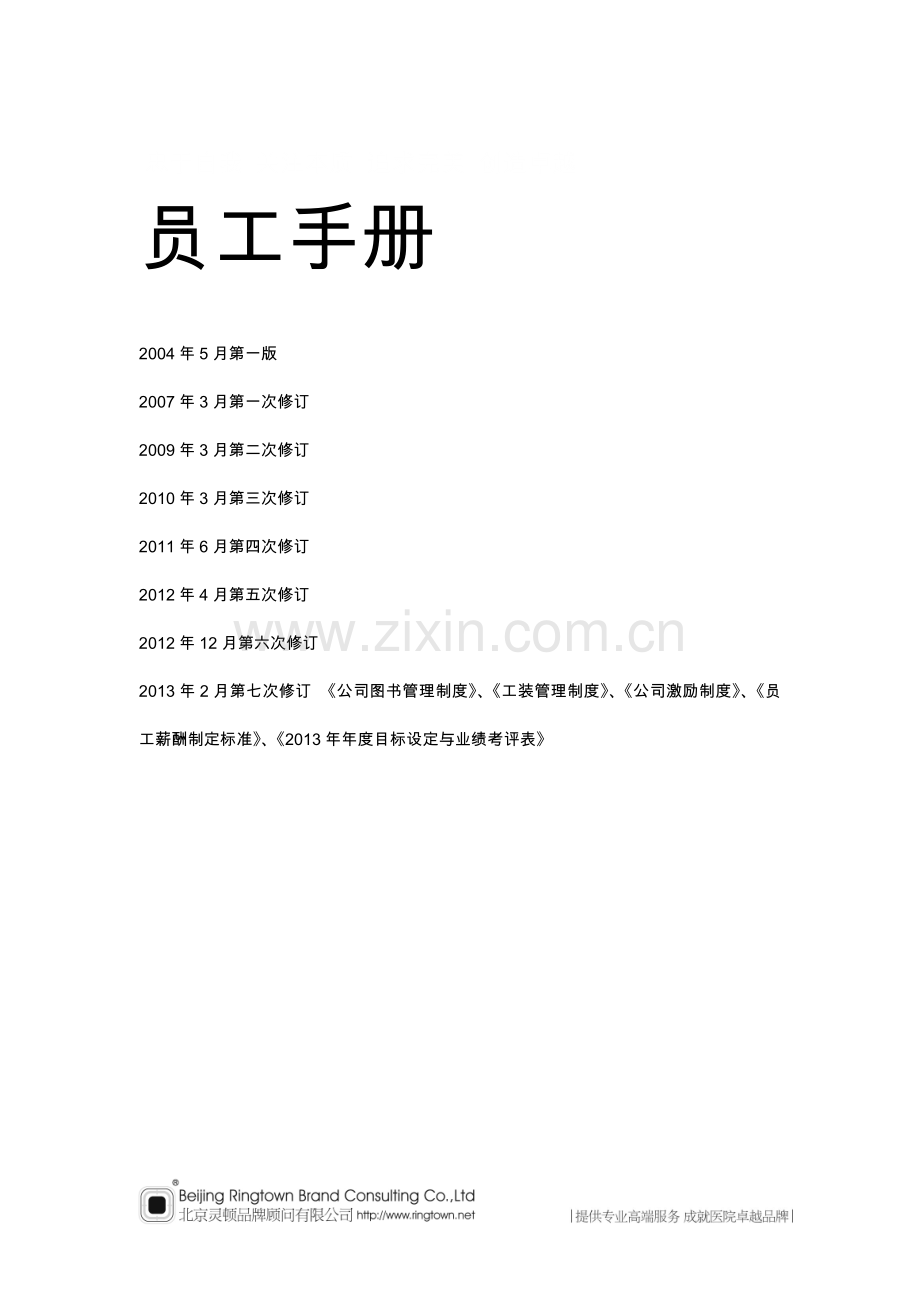 企业员工手册().doc_第1页