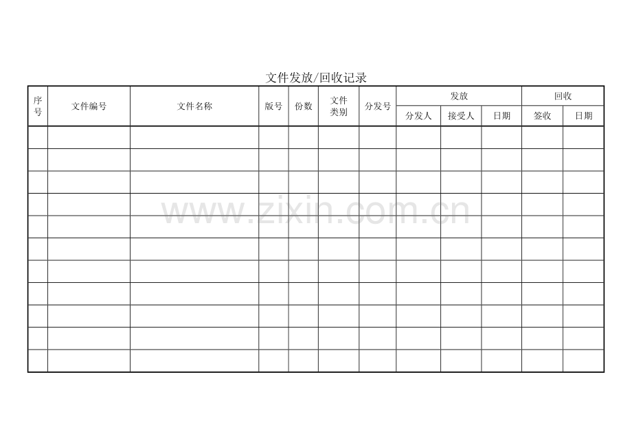 文件归档登记表.doc_第2页