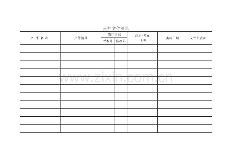 文件归档登记表.doc_第3页