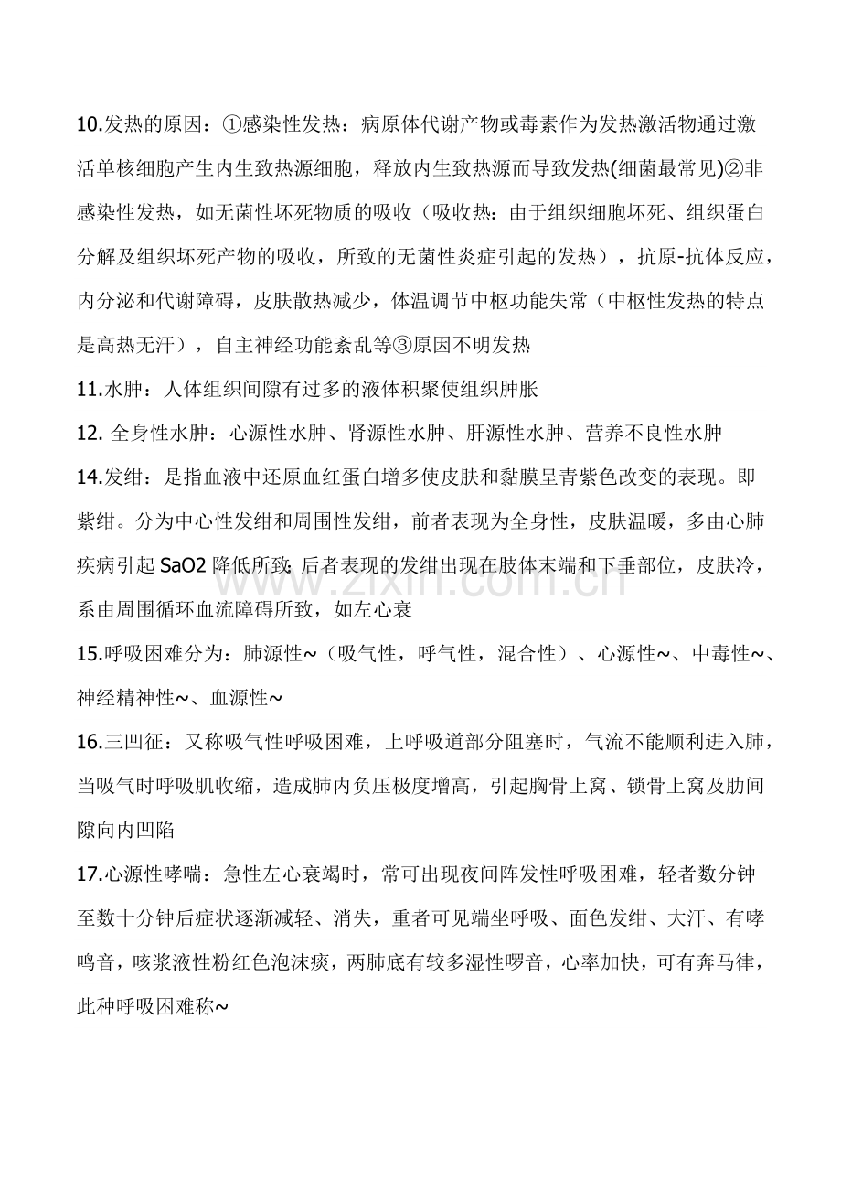 诊断学考试重点总结完整.docx_第2页