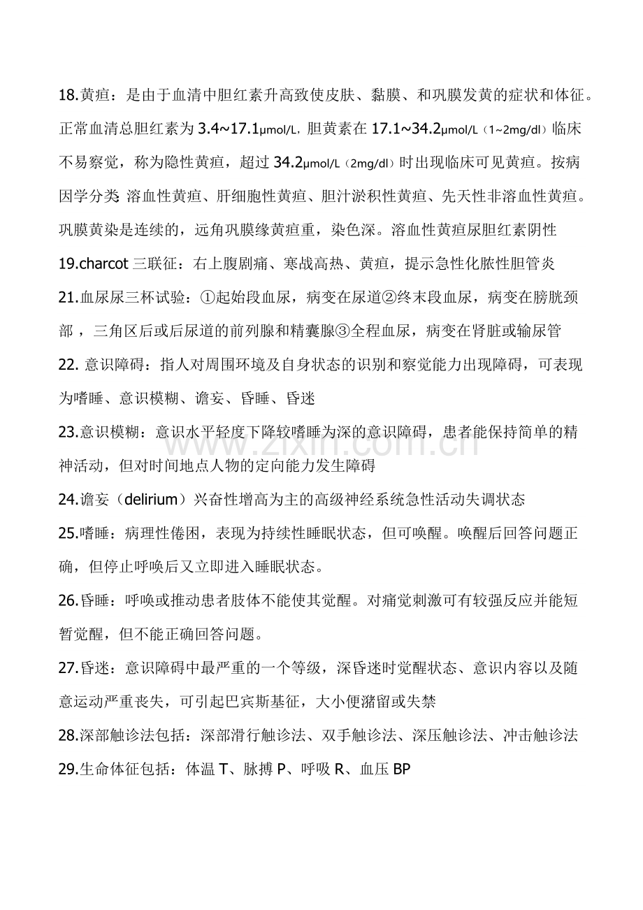 诊断学考试重点总结完整.docx_第3页