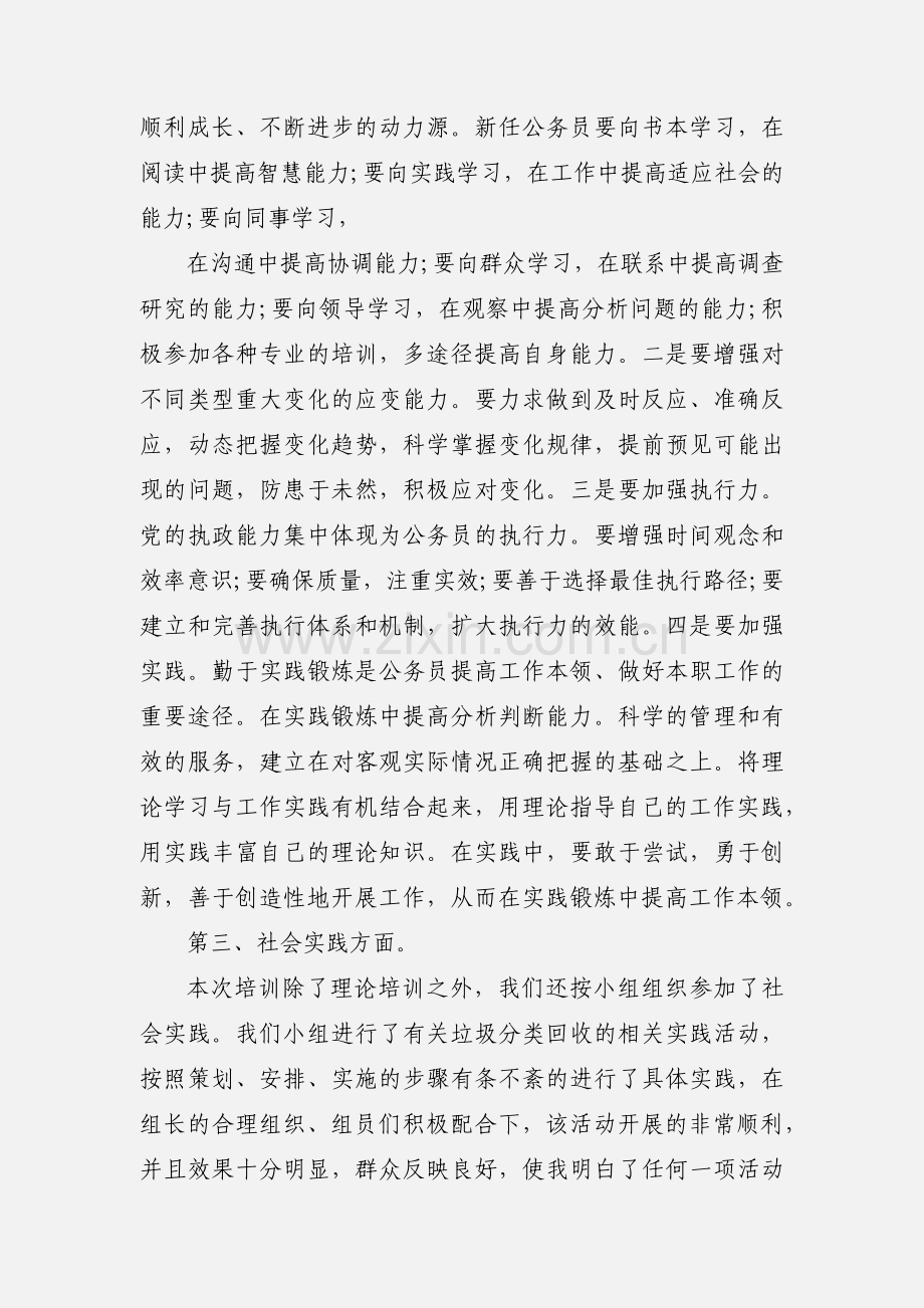 地税公务员初任培训心得体会(多篇).docx_第3页