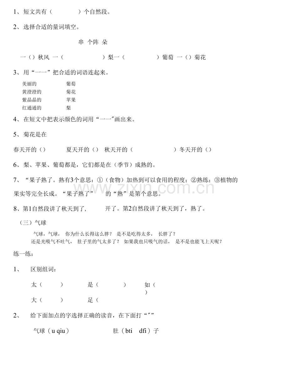 部编版一年级语文下册期末复习资料最全.docx_第2页