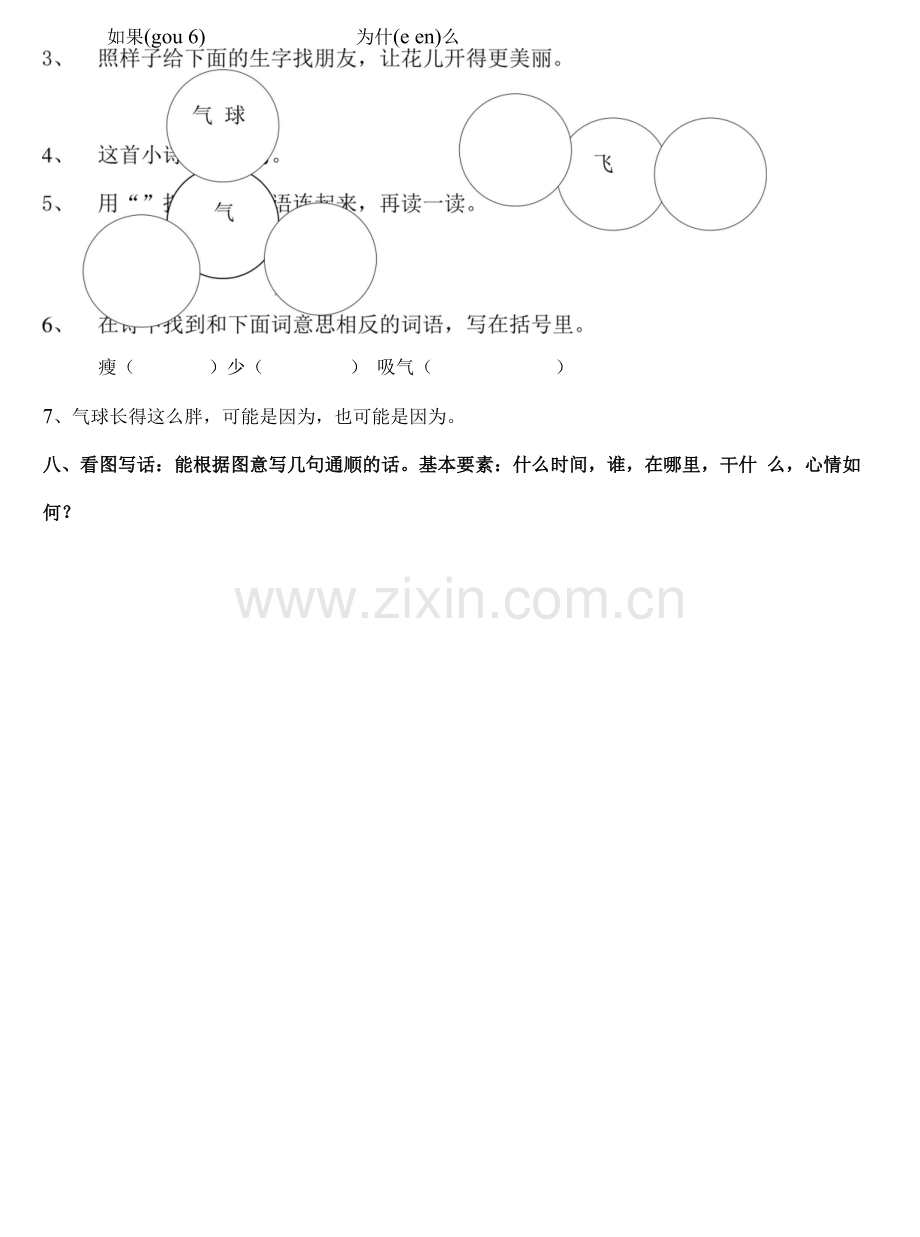 部编版一年级语文下册期末复习资料最全.docx_第3页