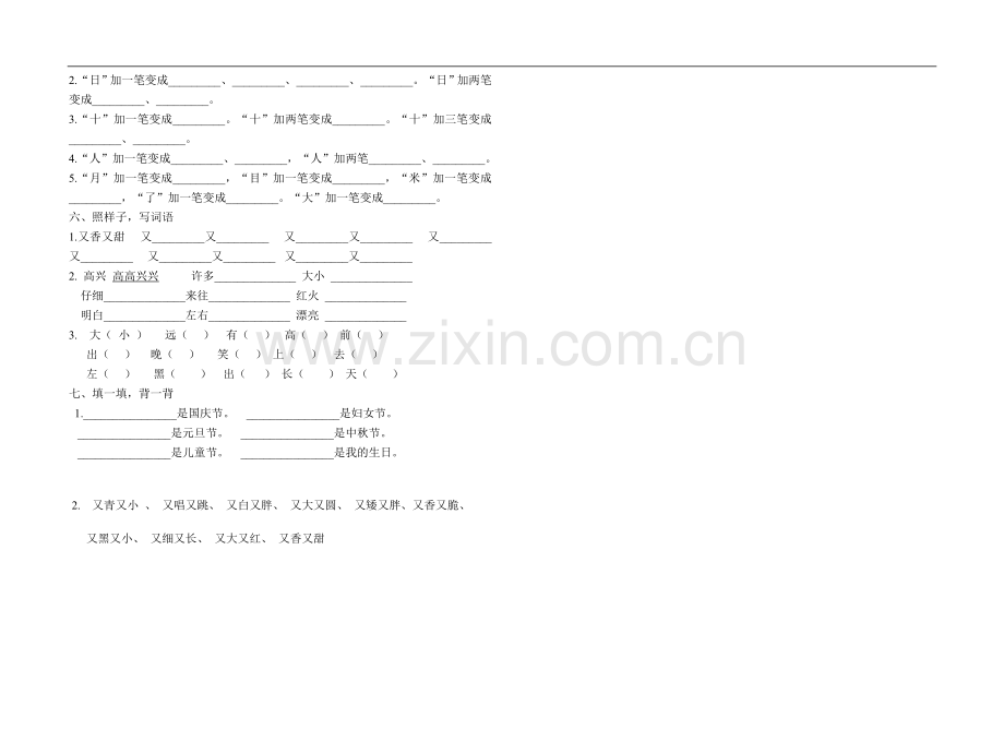 一年级语文复习资料.doc_第2页