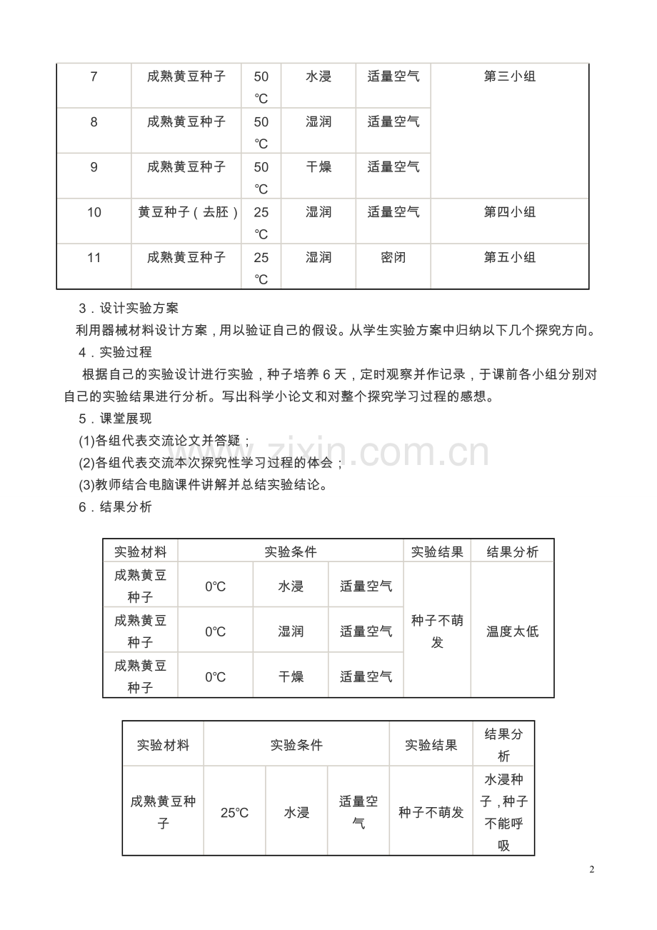 全套--七-研究性学习教案201409.doc_第2页