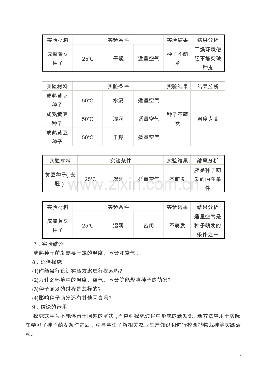 全套--七-研究性学习教案201409.doc_第3页