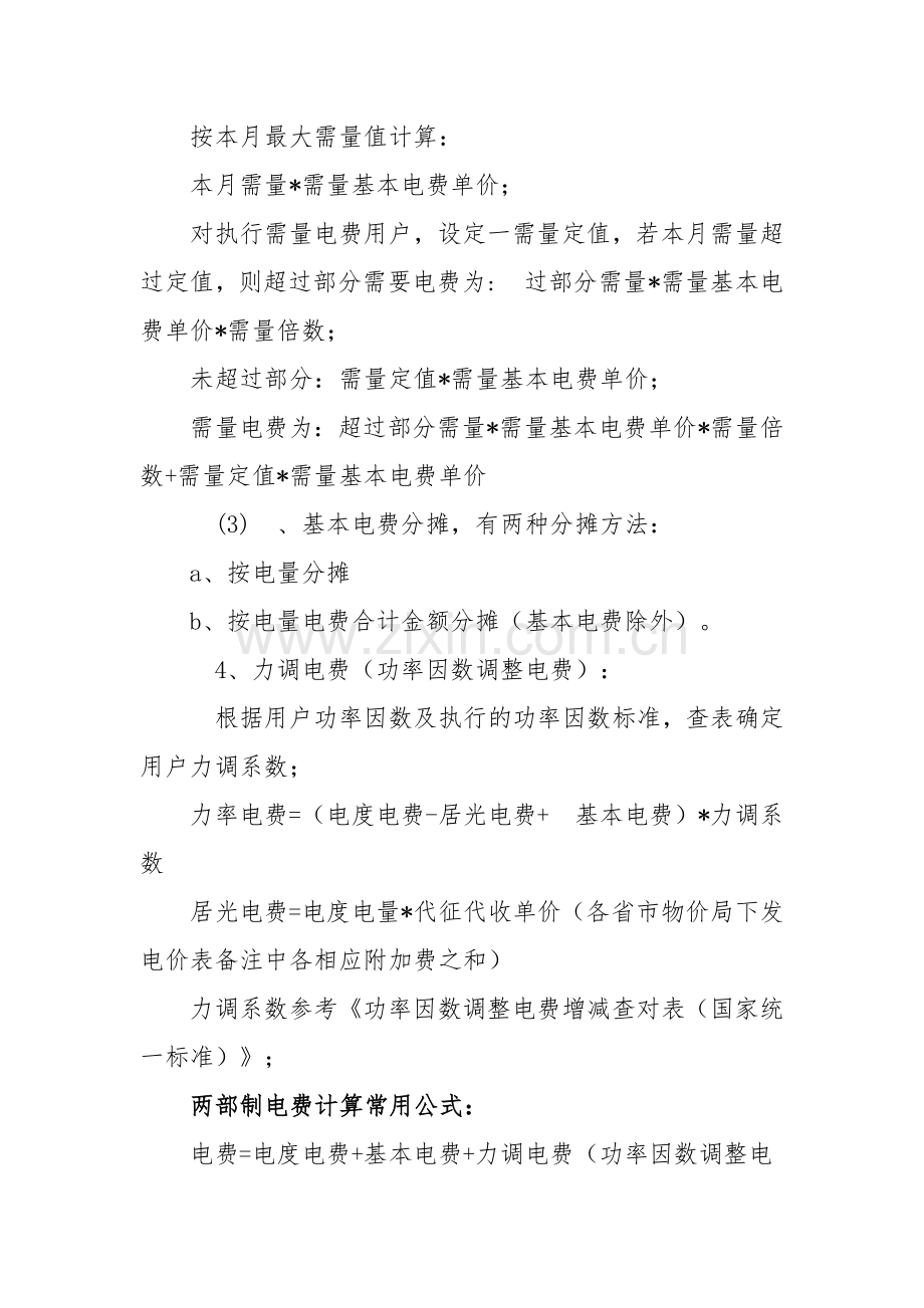 两部制电费计算公式(附功率因数查对表).doc_第2页