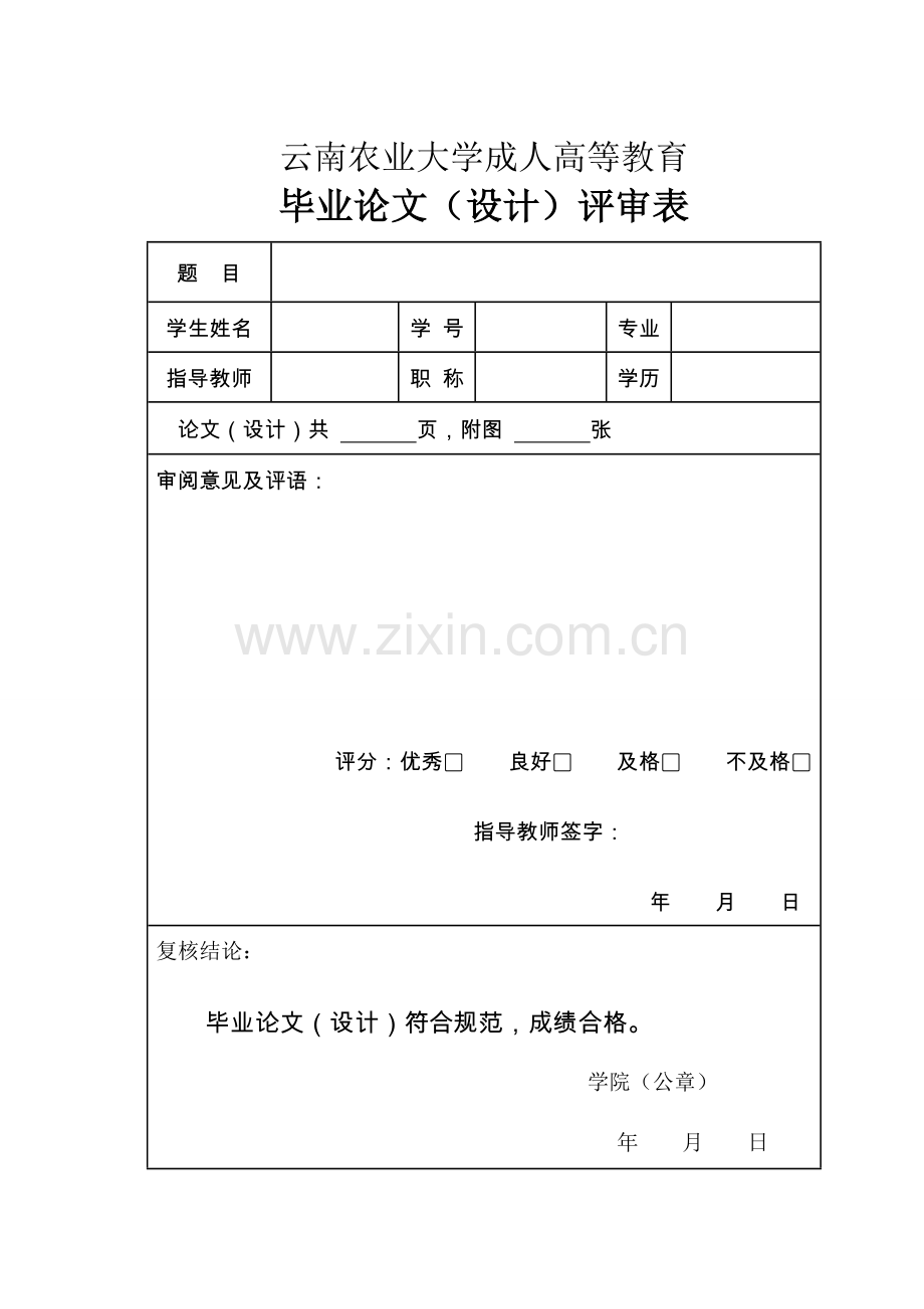 成人高等教育毕业论文设计.doc_第2页