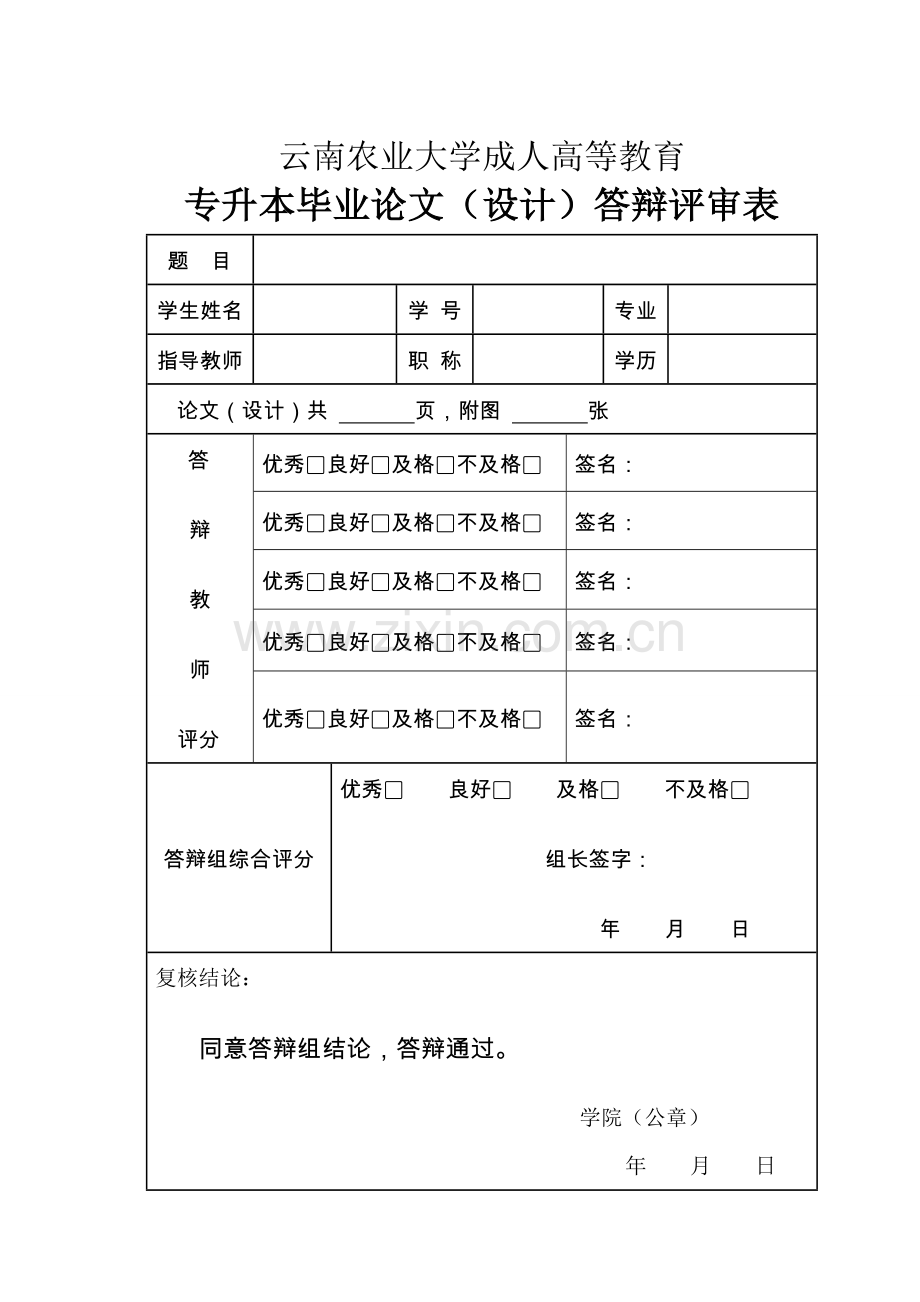 成人高等教育毕业论文设计.doc_第3页