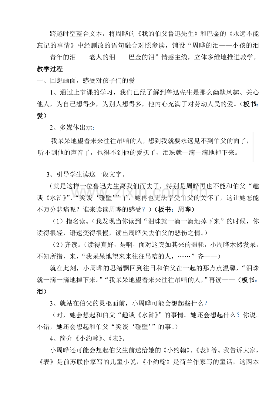 《我的伯父鲁迅先生》第二课时教学设计.doc_第2页