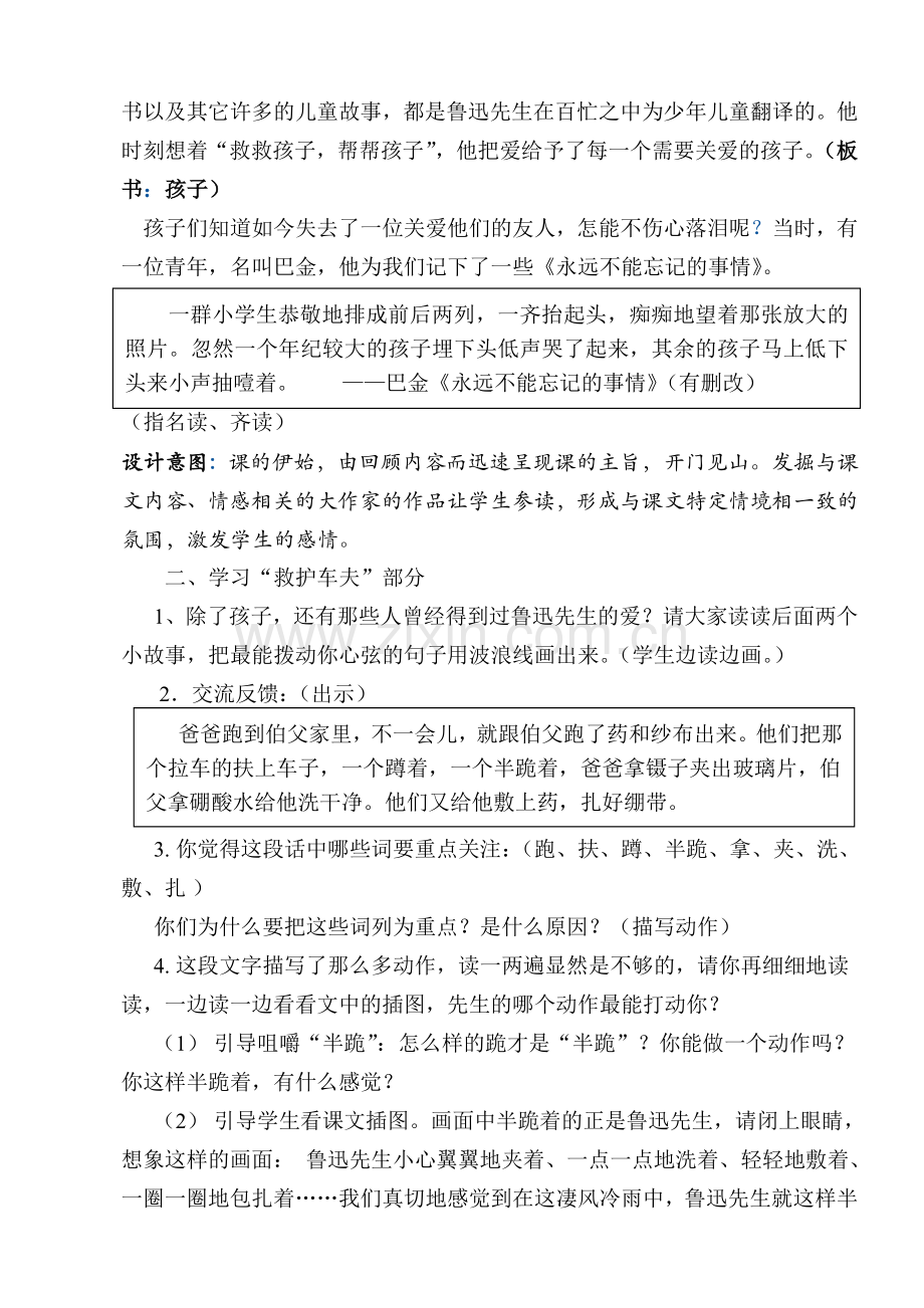 《我的伯父鲁迅先生》第二课时教学设计.doc_第3页