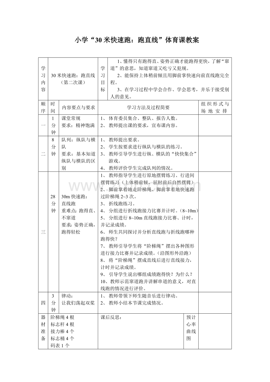 “跑直线”课时计划.doc_第1页