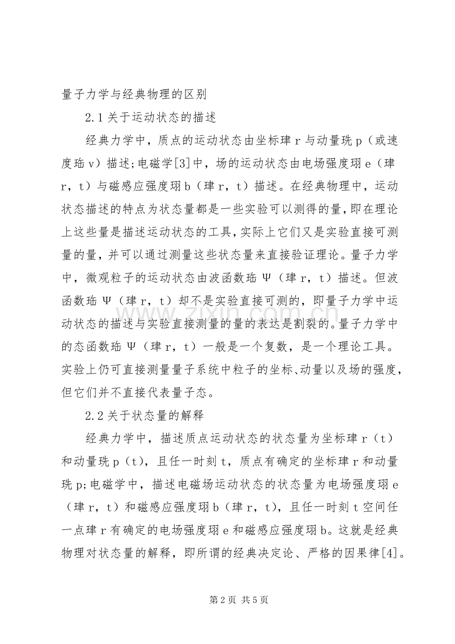 量子力学学习体会.docx_第2页