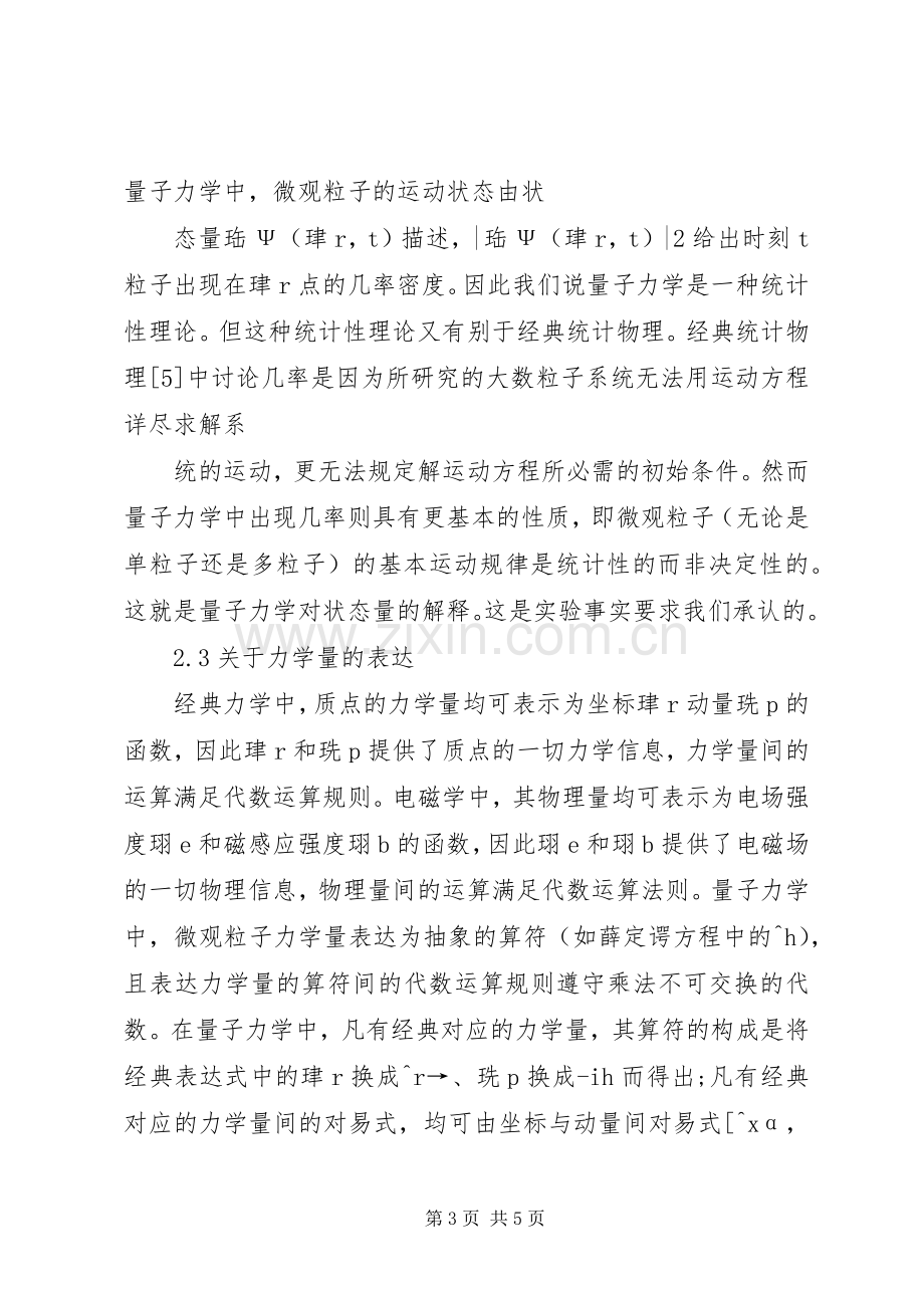 量子力学学习体会.docx_第3页