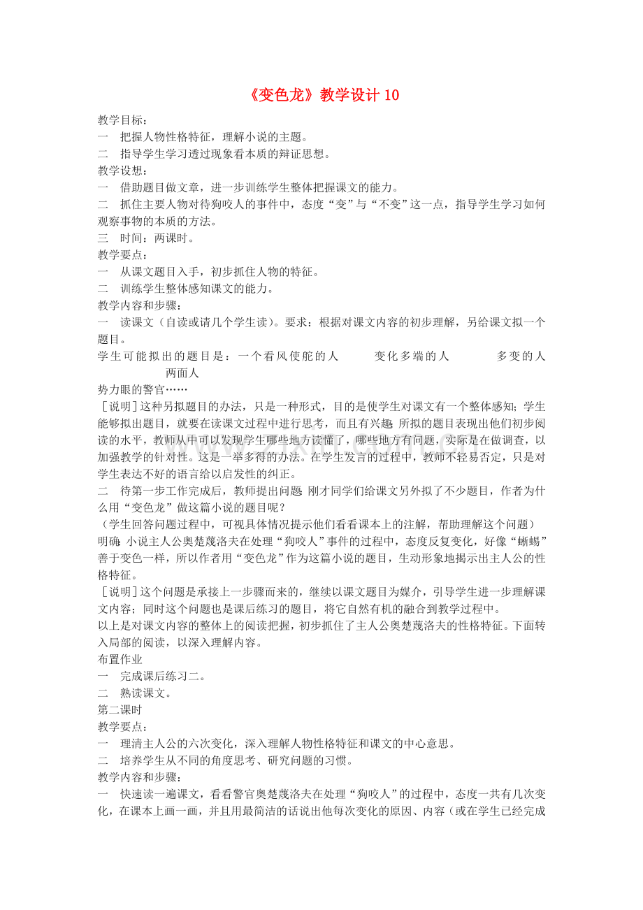 鄂教初中语文九下《变色龙》.doc_第1页