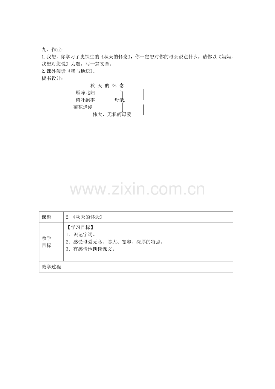 人教初中语文七上《秋天》-(二七).doc_第3页