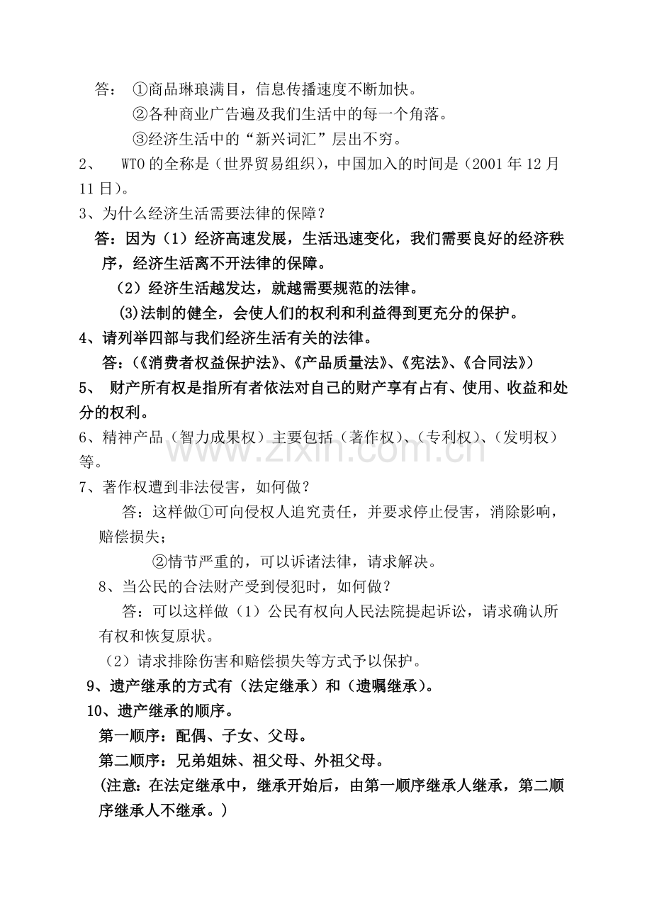 八年级湘教版思想品德上册总复习提纲.doc_第3页