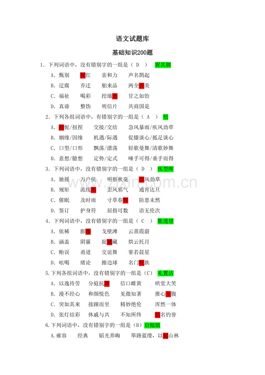 专科入学考试(语文)复习题答卷.doc_第1页