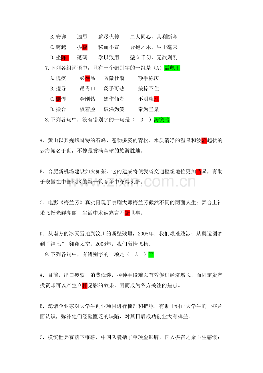 专科入学考试(语文)复习题答卷.doc_第2页