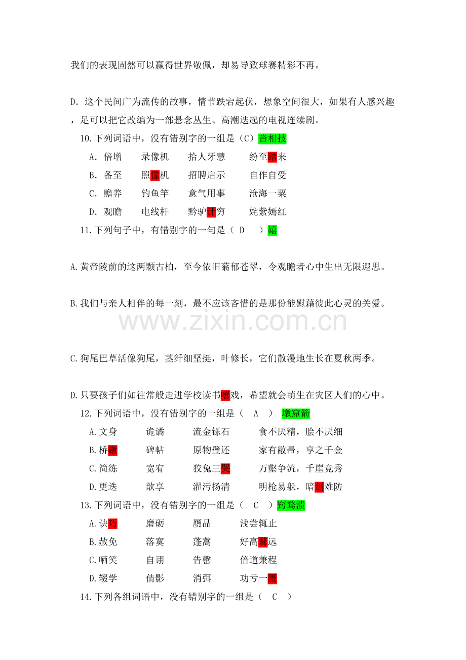 专科入学考试(语文)复习题答卷.doc_第3页