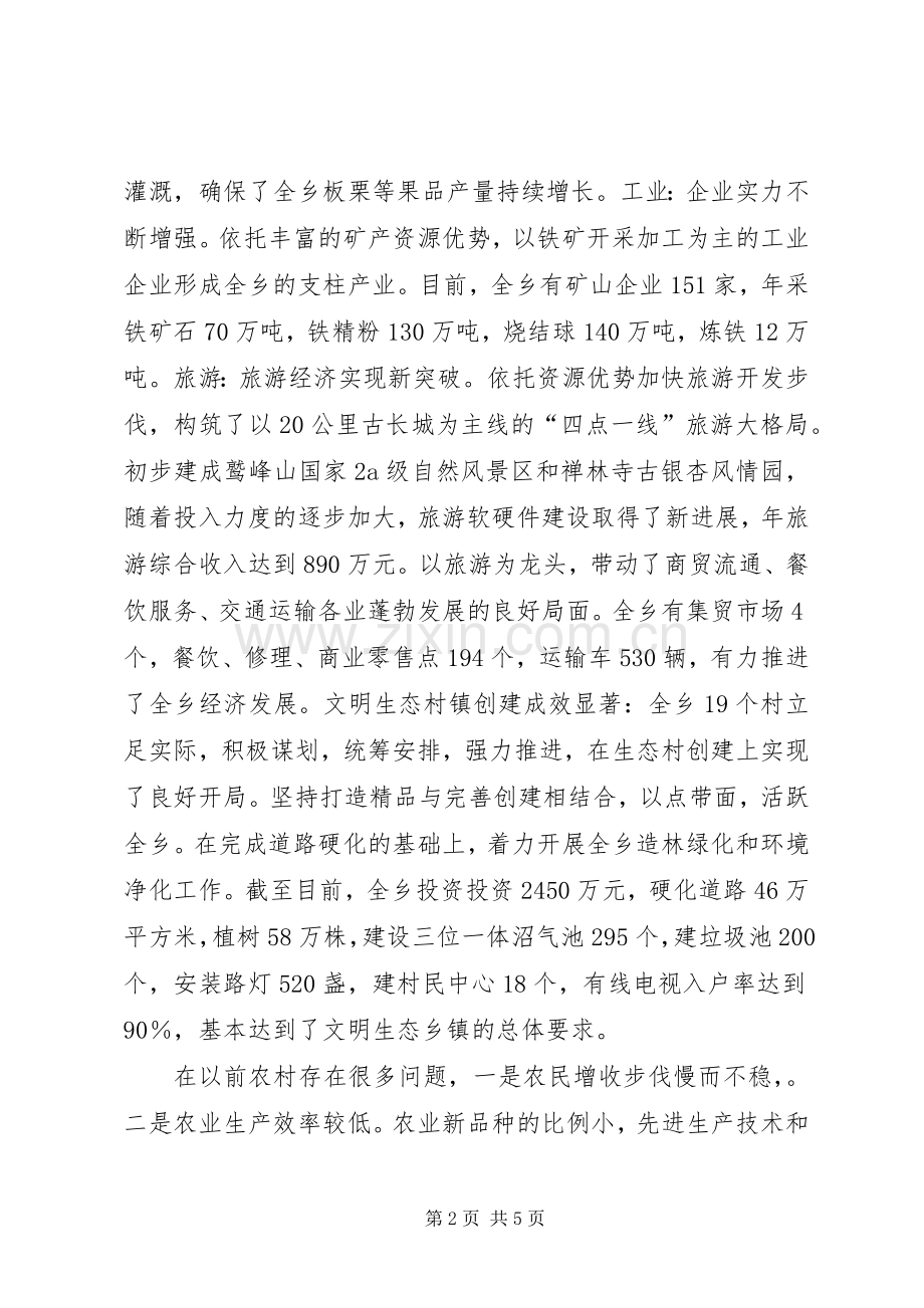 关于建设社会主义新农村典型调查的体会心得.docx_第2页