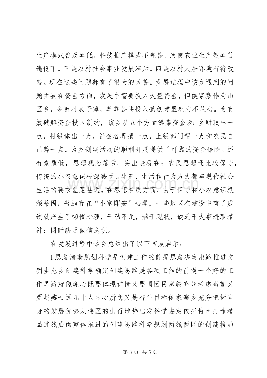 关于建设社会主义新农村典型调查的体会心得.docx_第3页