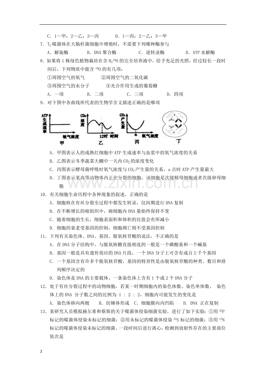 安徽省铜陵市2012-2013学年高一生物上学期期末模拟考试试题新人教版.doc_第2页